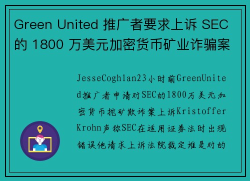 Green United 推广者要求上诉 SEC 的 1800 万美元加密货币矿业诈骗案。